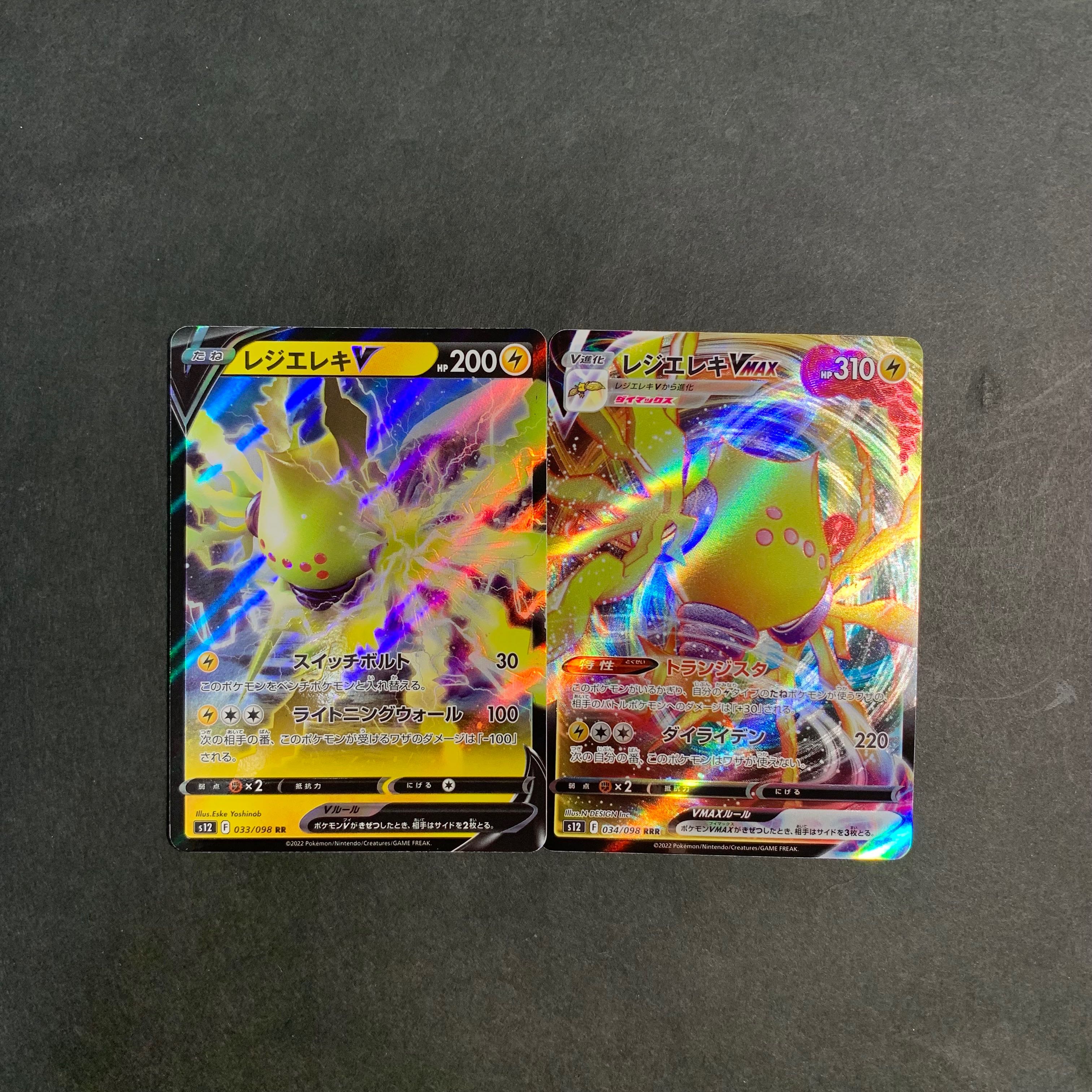 レジエレキV RR 033/098