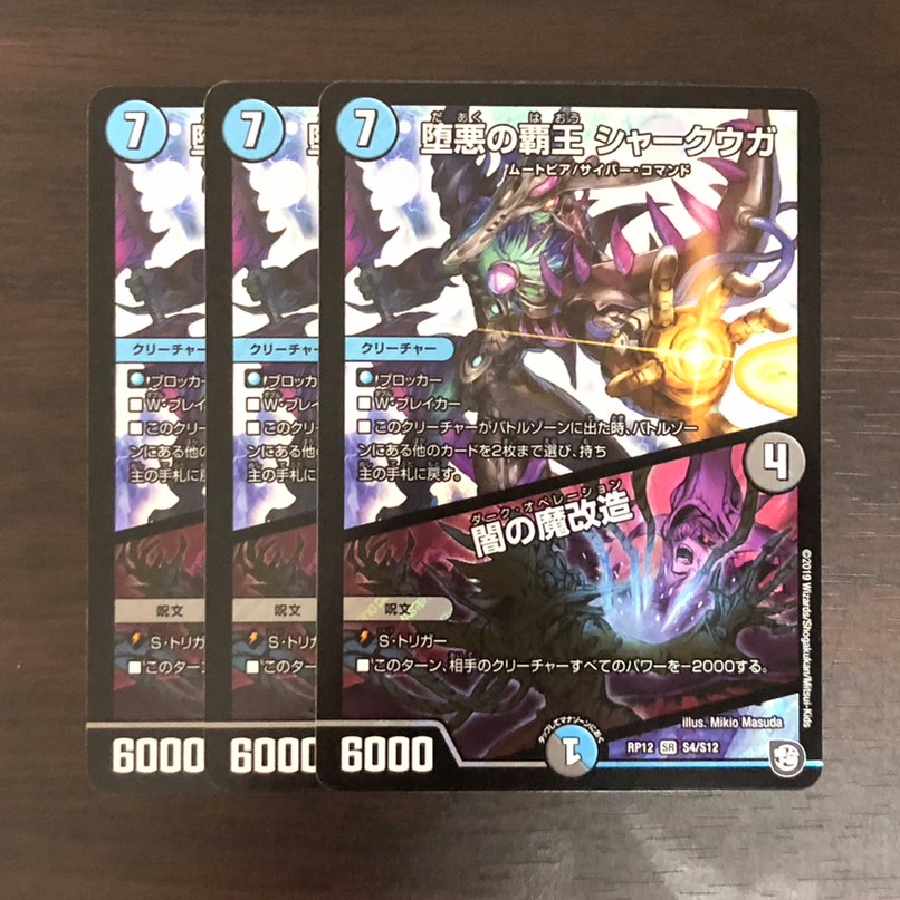 The High King of Fallen Darkness Shark Uga/Yami's Magic Modification SR S4/S12