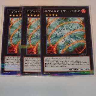 《エヴォルカイザー・ラギア》