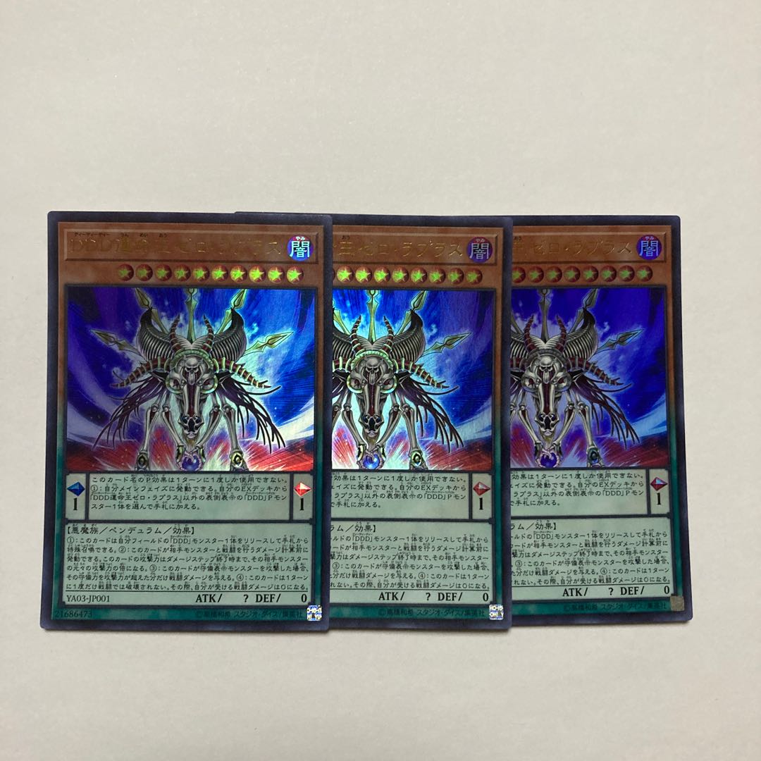 D/D Destiny King Zero Laplace Ultra Rare JP001