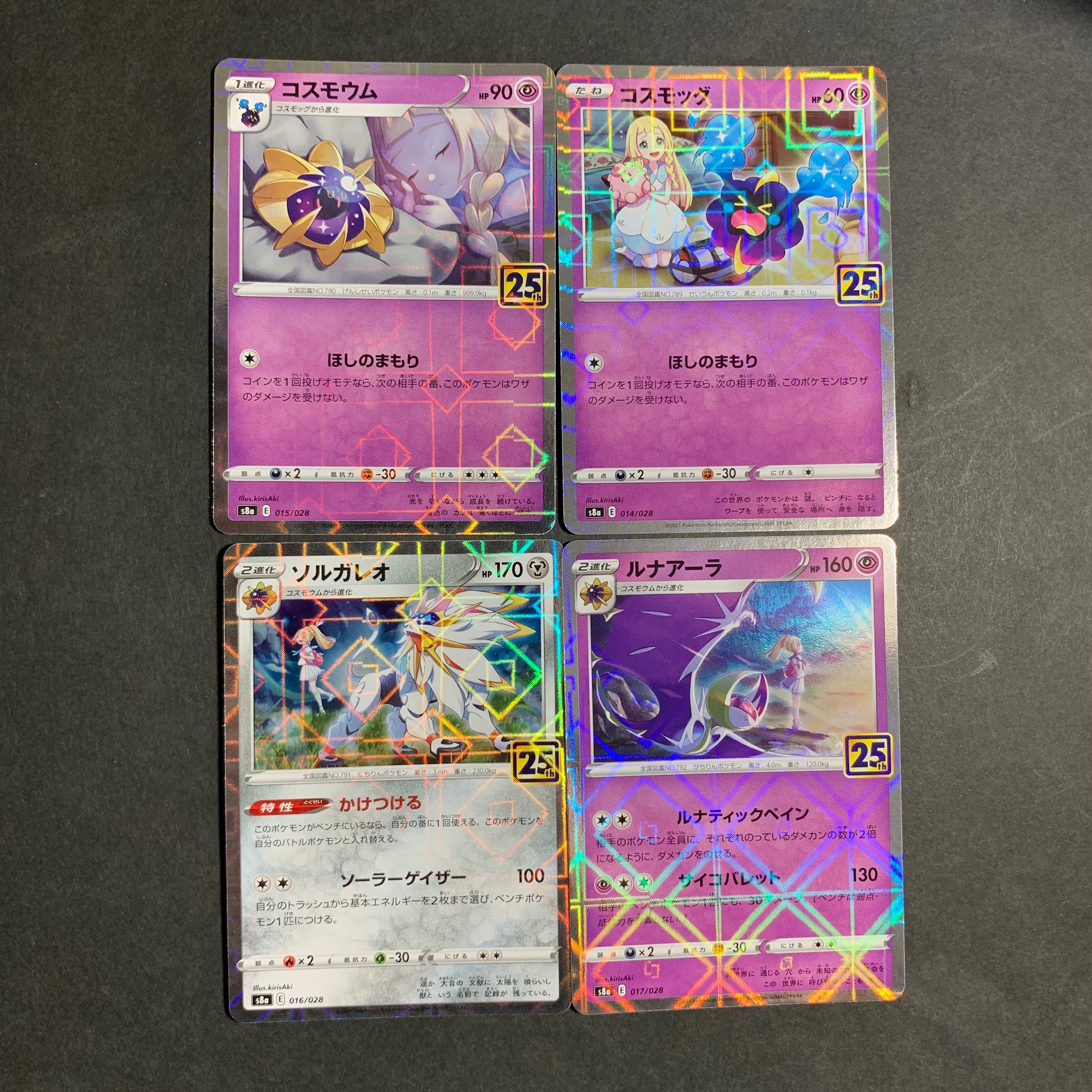 コスモッグ(ミラー) 014/028