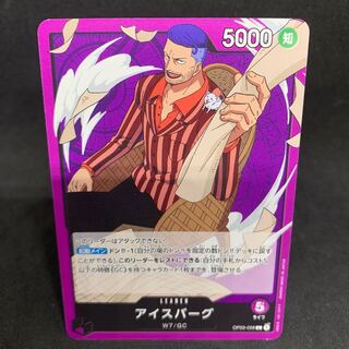 1枚50円リーダーカード アイスバーグ L-58 OP03強大な敵 ワンピースカードゲーム