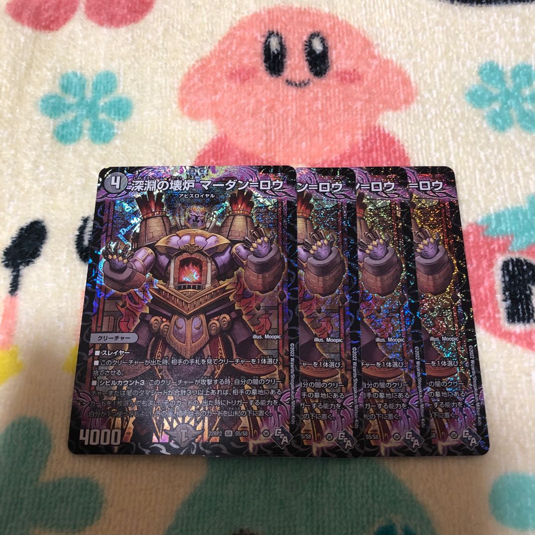 Broken Furnace of the Abyss Mardan-Rowe SR S5/S8