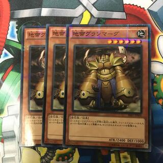 地帝グランマーグ 3枚