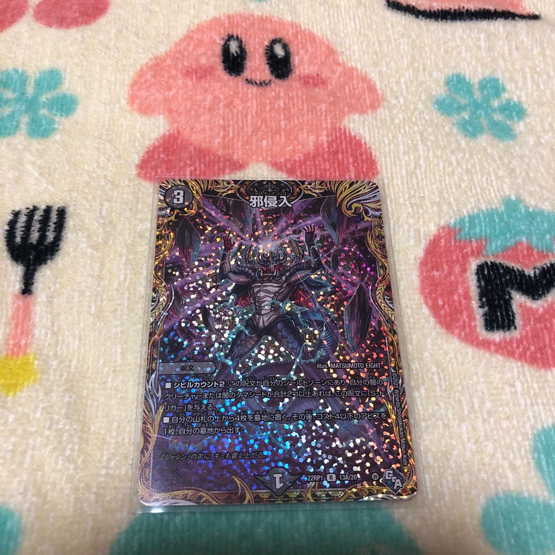 Evil Intrusion (Secret Rare Spec.) R-foil 13A/20