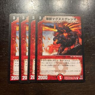 爆獣マグヌスグレンオー C 49/55/Y7