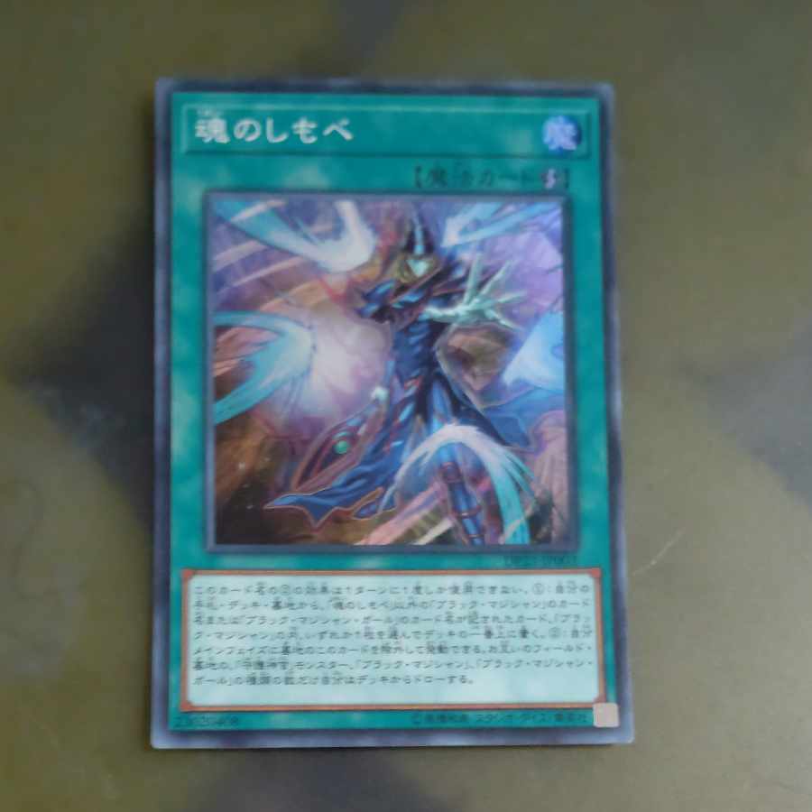 魂のしもべ スーパーレア JP003　【木林堂】