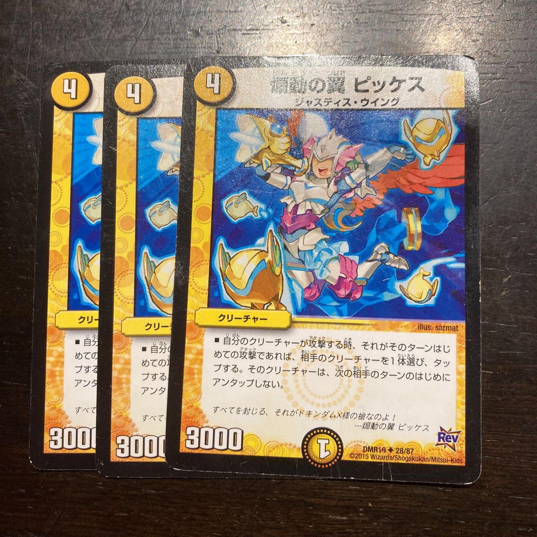 煽動の翼 ピッケス U 28/87