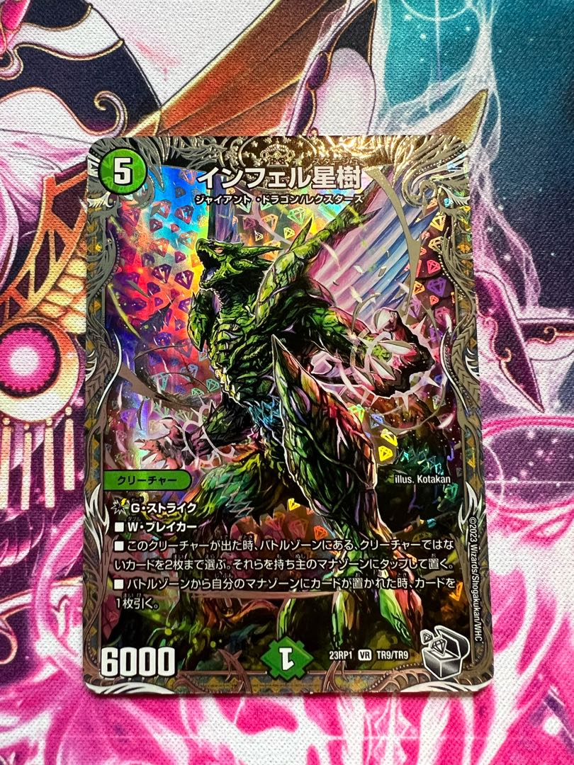 インフェル星樹(銀トレジャー) VR TR9/TR9