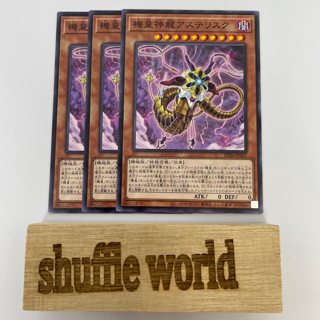 Meklord Astro Dragon Asterisk 252