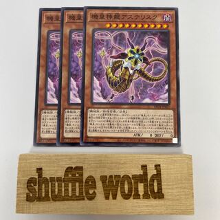 機皇神龍アステリスク 252