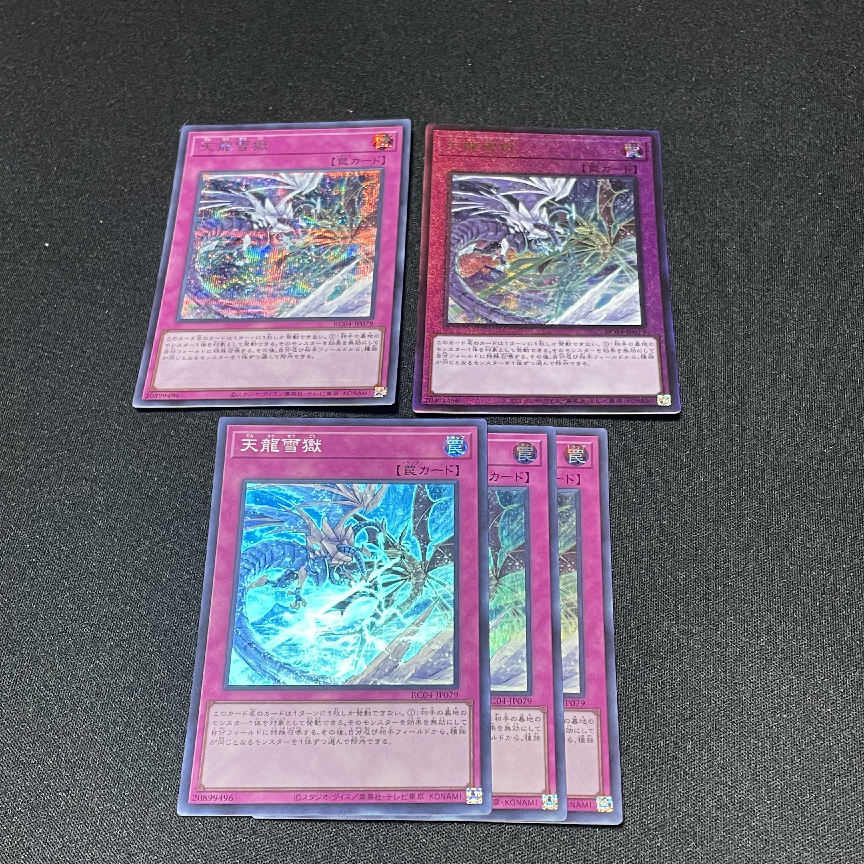 遊戯王 レアコレ 天龍雪獄