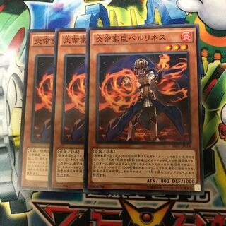 炎帝家臣ベルリネス 3枚