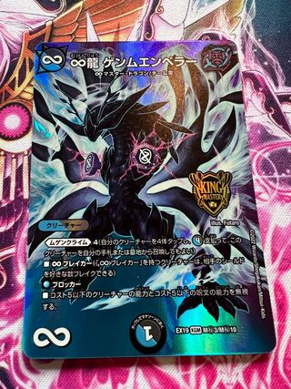 ∞龍 ゲンムエンペラー KGM M(秘)3/M(秘)10