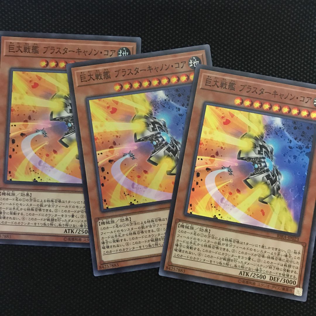 巨大戦艦 ブラスターキャノン・コア SR