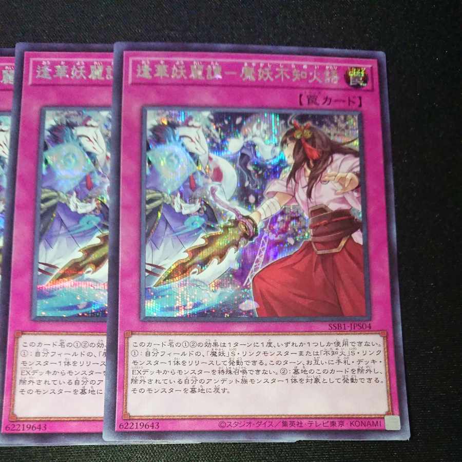 CST087 Feng Hua Yao Li Tang - Demon Monster Unknown Fire Language SE3 copies