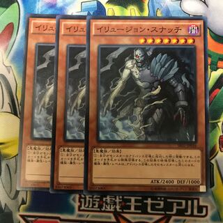 イリュージョンスナッチ 3枚