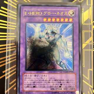 遊戯王　E・HEROグローネオス　レリーフ　美品 1枚