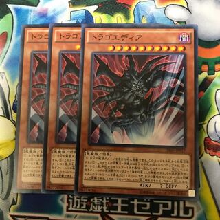 トラゴエディア 3枚