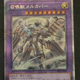 召喚獣メルカバー プリズマ 絵違い 遊戯王 1枚
