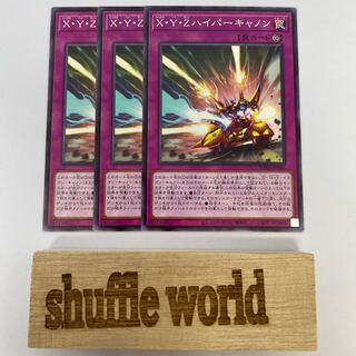 X・Y・Zハイパーキャノン 260