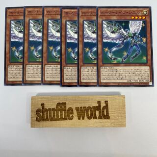 6 Starry Knight Ciel 265