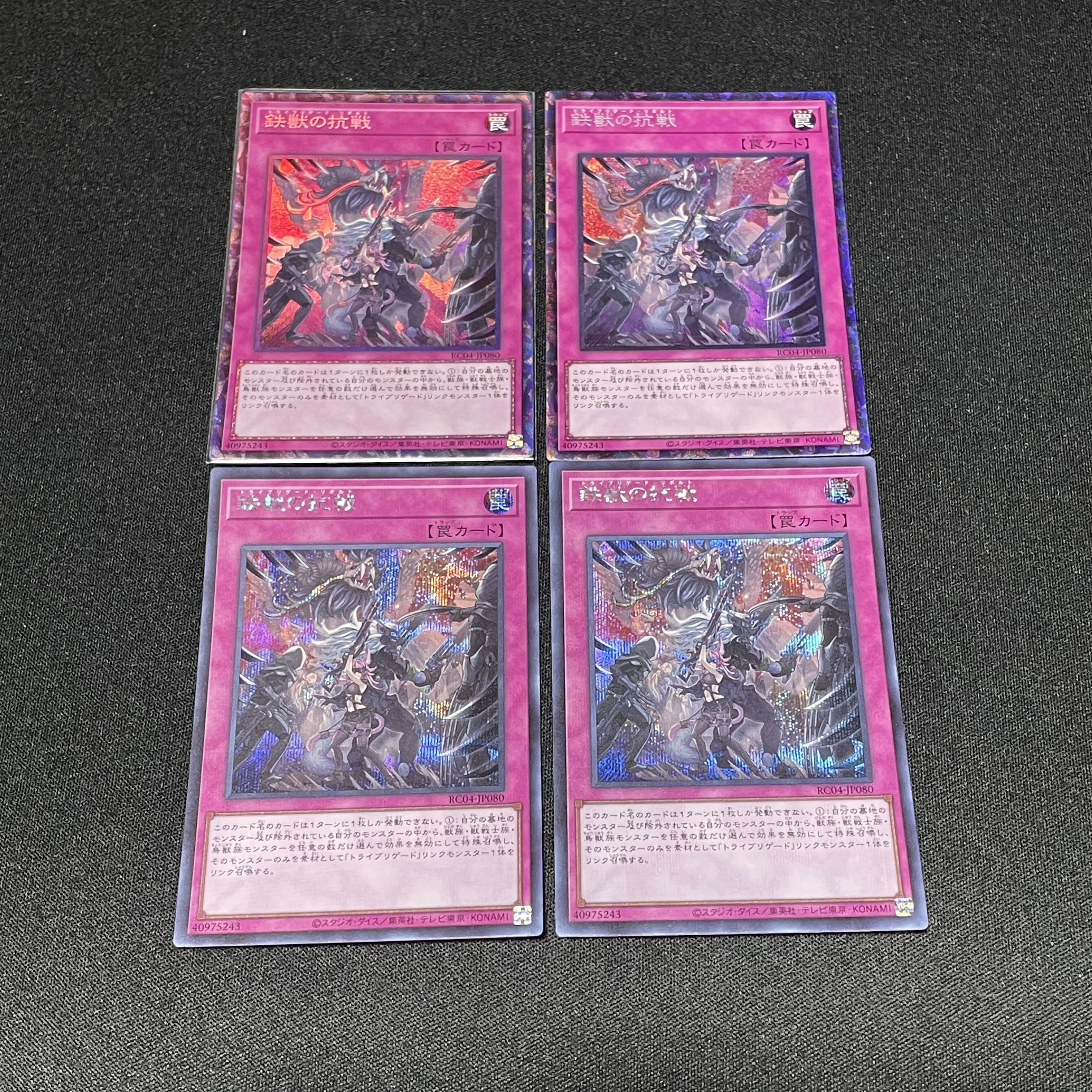 遊戯王 レアコレ 鉄獣の抗戦 トライブリゲート・リボルト