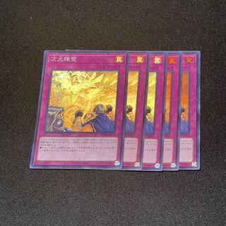 遊戯王　レアコレ　次元障壁