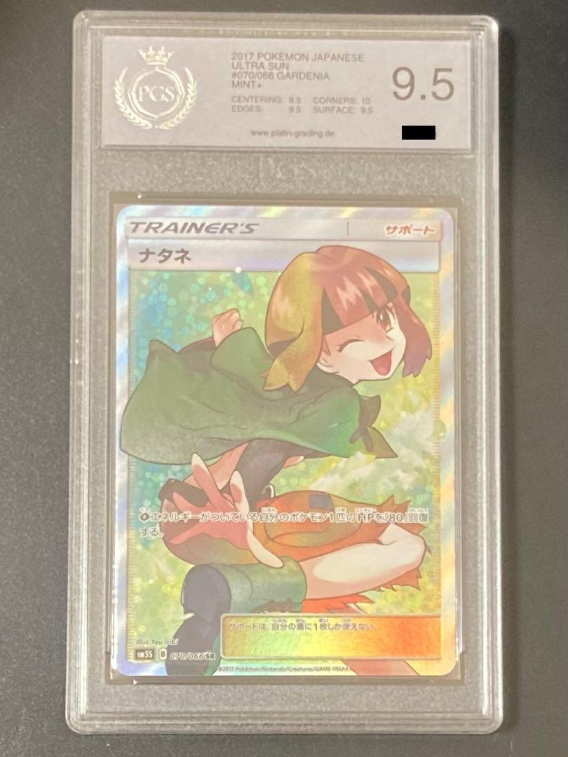ポケモンカード ナタネ【SR】{070/066} [sm5] PSA 10