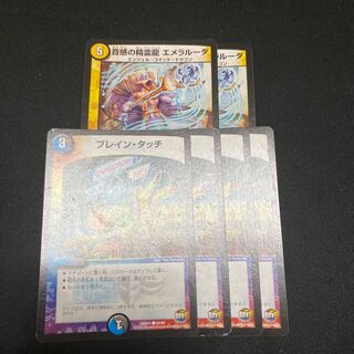 ブレインタッチ エメラルーダ ギャラクシーなど