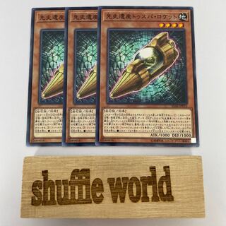 先史遺産トゥスパ・ロケット 273