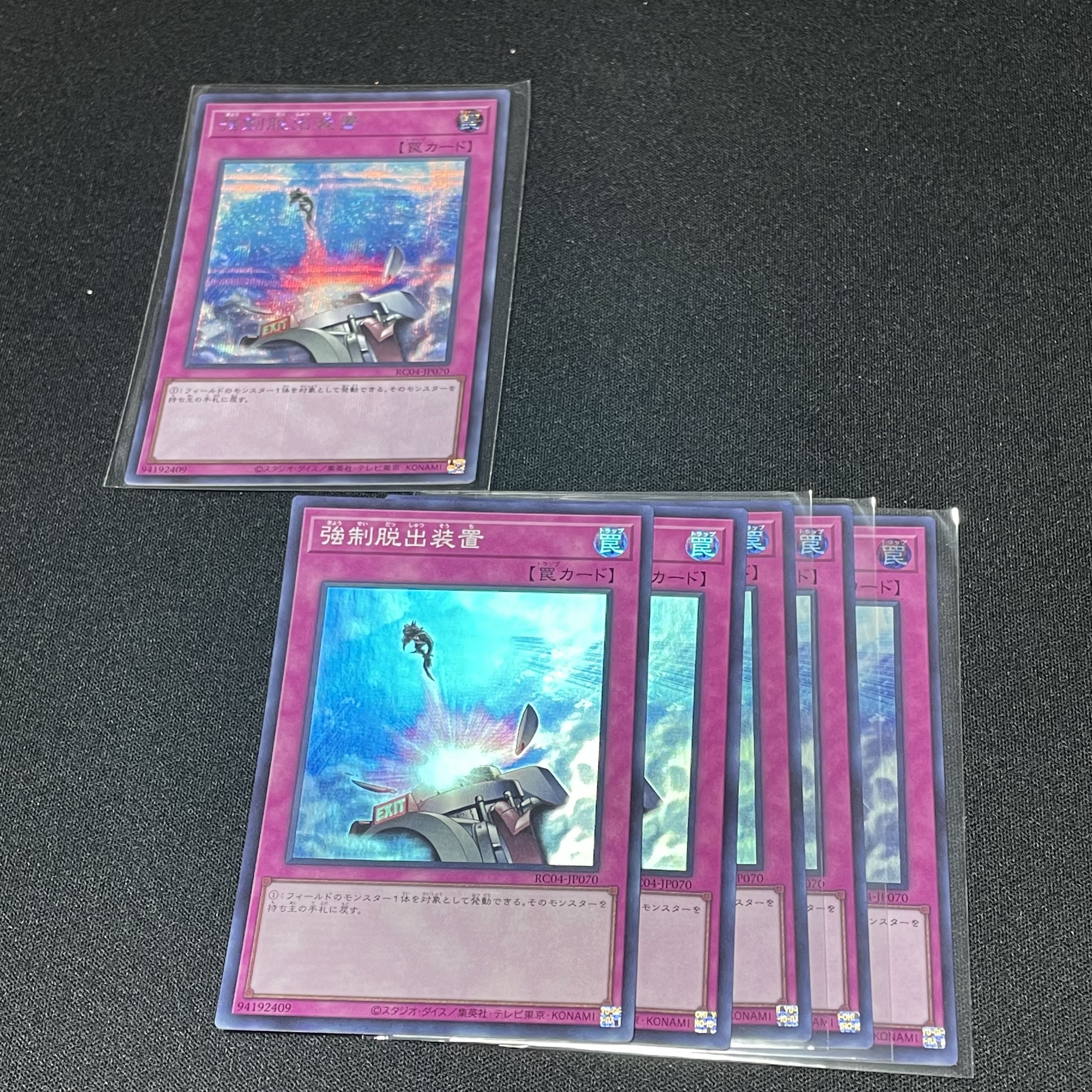 遊戯王　レアコレ　強制脱出装置