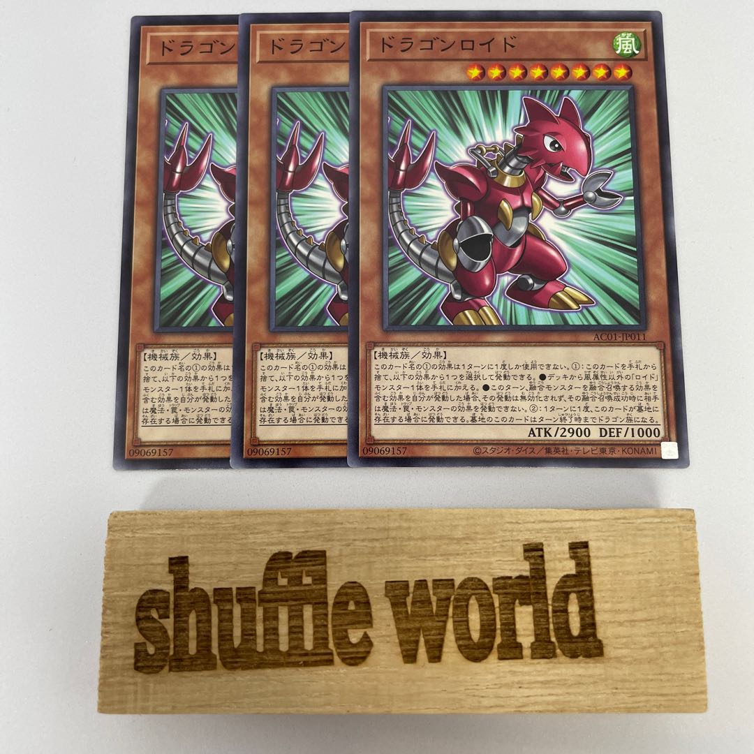 ドラゴンロイド 276