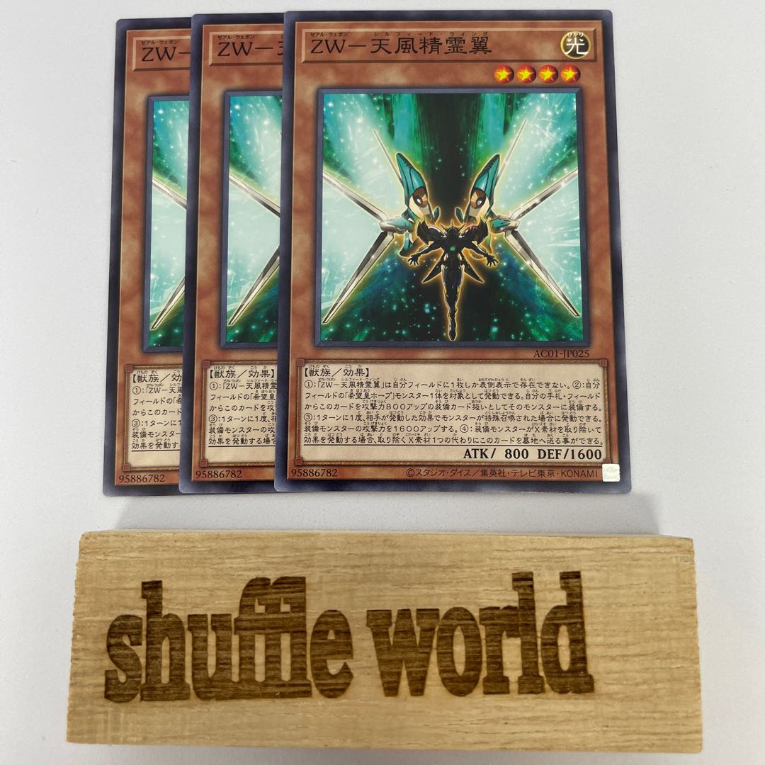 ZW-Spirit Wings of Heavenly Wind 278