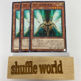 ZW-Spirit Wings of Heavenly Wind 278