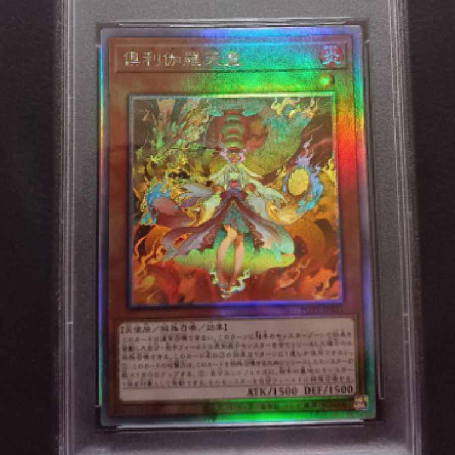 遊戯王 倶利伽羅天童 ホロ　psa9 1枚