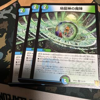 地龍神の魔陣 U 55/95