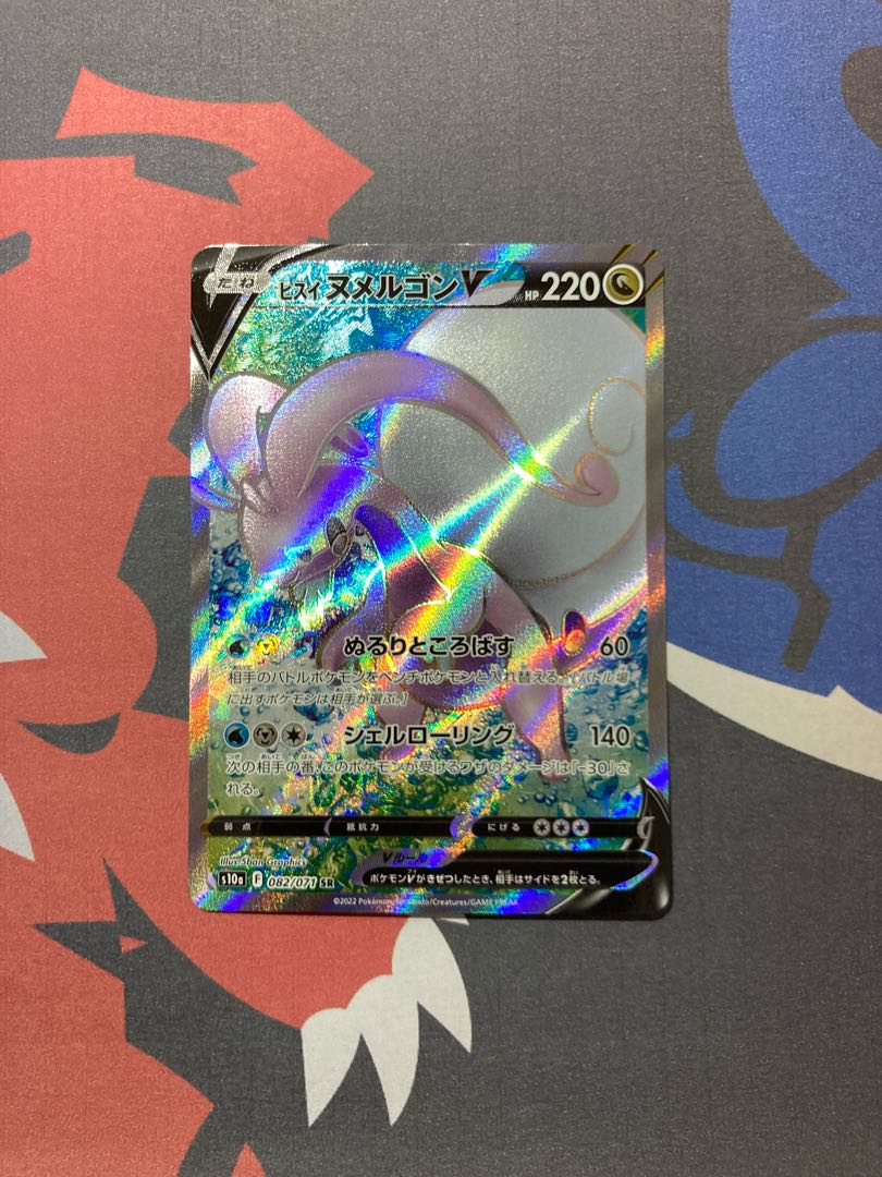 Jade GoodraV SR 082/071