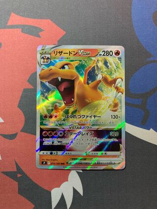 CharizardVSTAR RRR 014/172 1枚