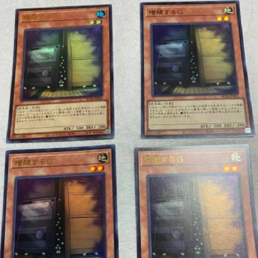 遊戯王 増殖するG ウルトラ 4枚 4枚