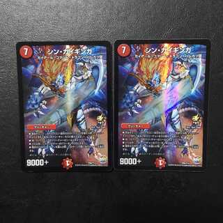 シン・ガイギンガ2枚