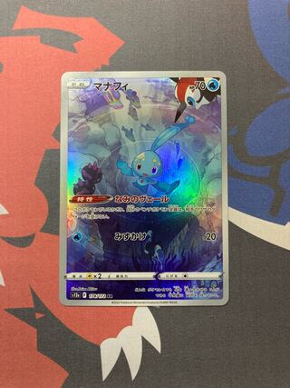 マナフィ AR 178/172