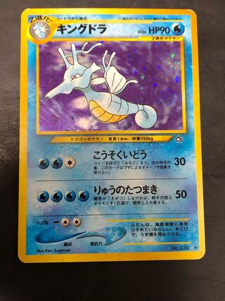 ポケモンカード　キングドラ　旧裏　渦巻きホロ
