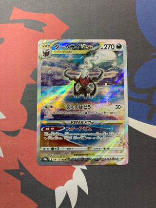 ダークライVSTAR SAR 228/172 1枚