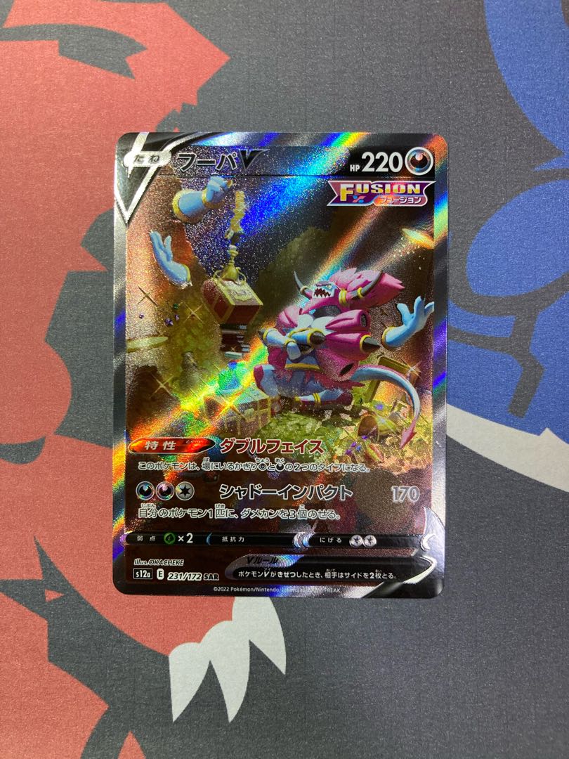 フーパV SAR 231/172