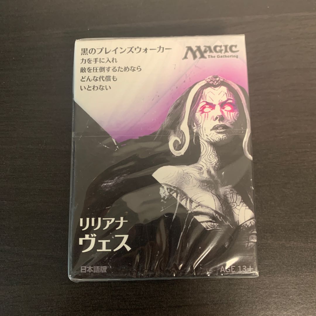 2015プロモーションデッキ 黒のプレインズウォーカー