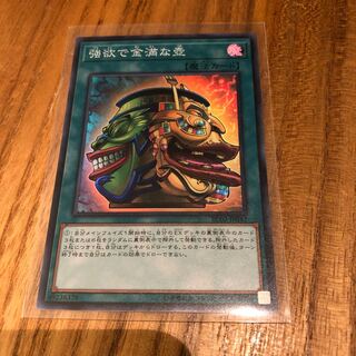 強欲で金満な壺　スーパーレア