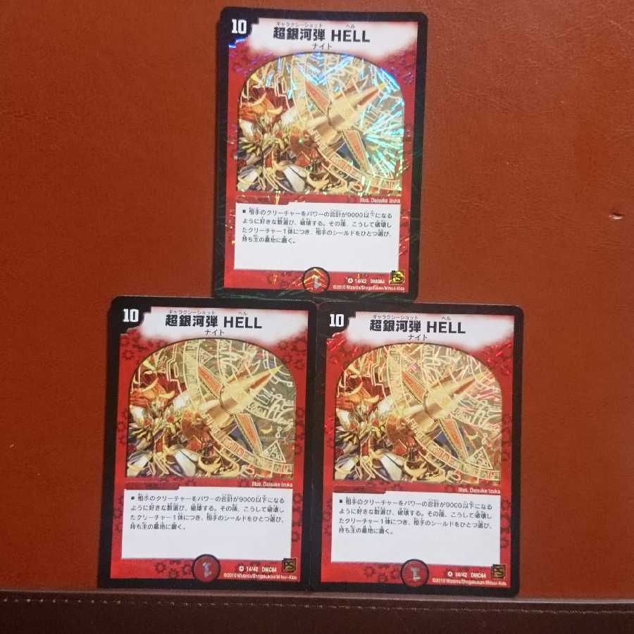 セット割引 超銀河弾HELL