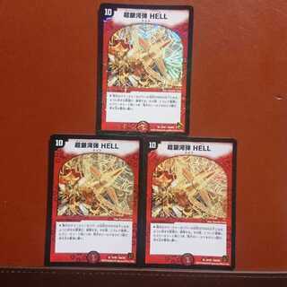 セット割引 超銀河弾HELL