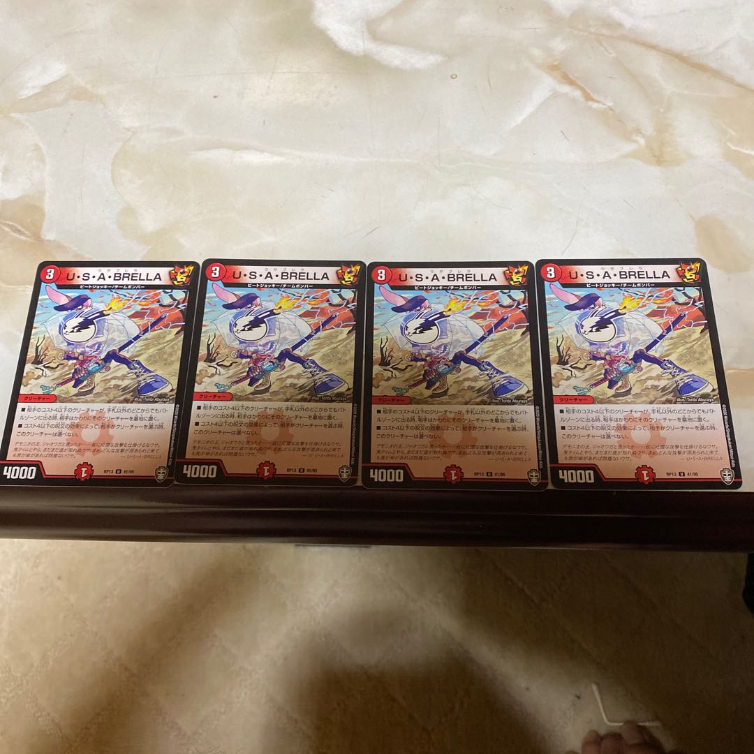 ウサブレラ 四枚セット